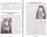 Ратные подвиги православного духовенства. Протоиерей Николай Агафонов