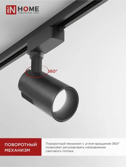 Светильник трековый светодиодный TR-07-TL 25Вт 4000К 2500Лм IP40 24 градуса черный серии TOP-LINE IN HOME