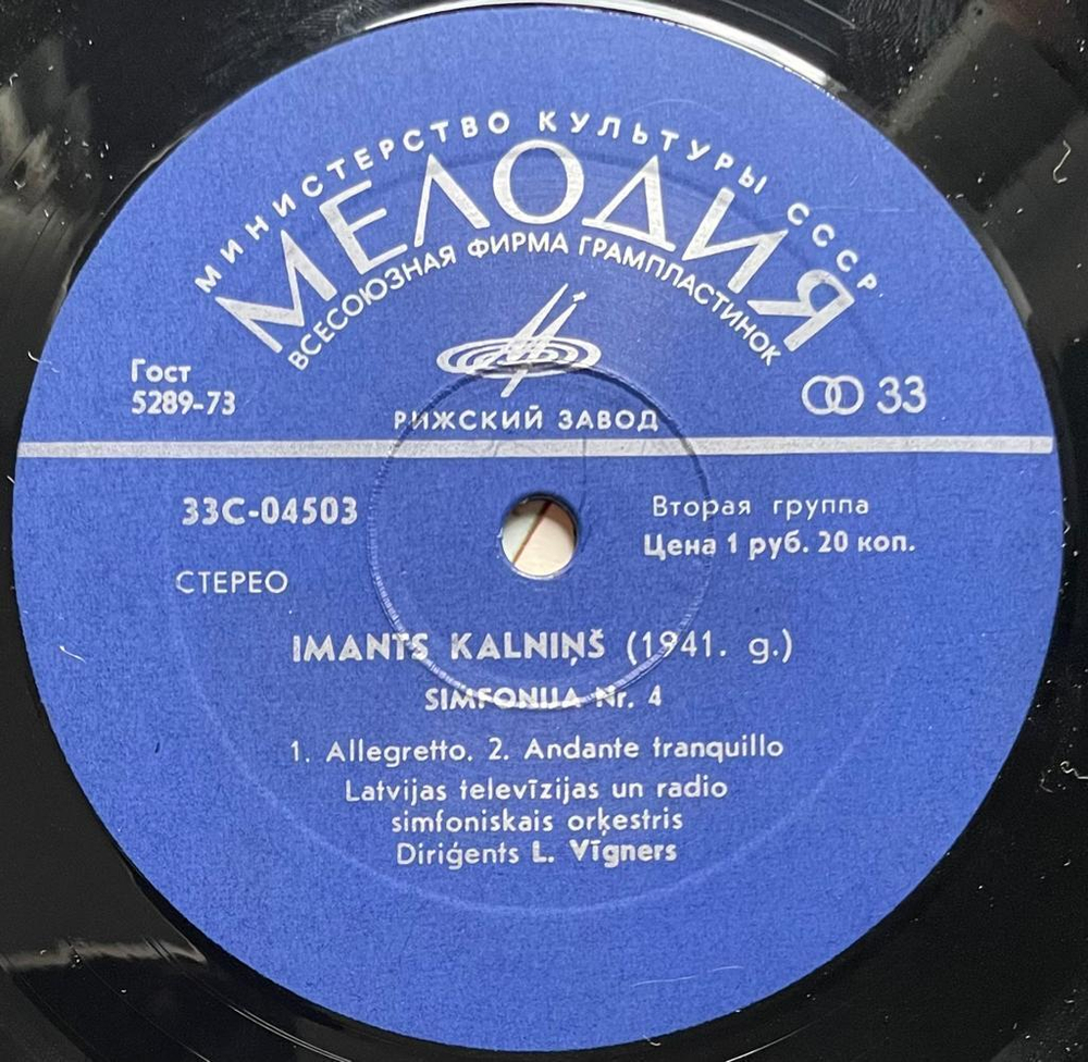 Imants Kalnins - 4. Simfonija (СССР 1978г.)