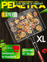 Решетка для мангала 41*30*5см