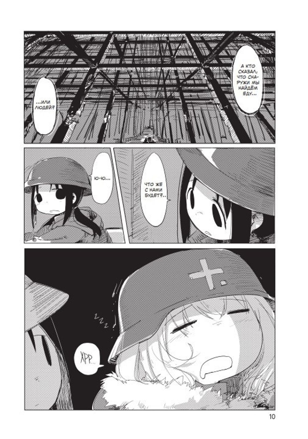 Манга Последнее путешествие девочек. Том 1