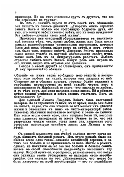 Адам Бид | Джордж Элиот