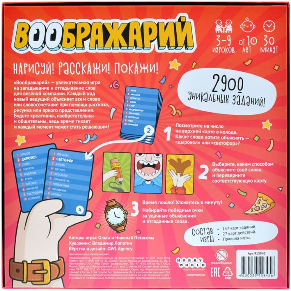 Настольная игра: "Воображарий"