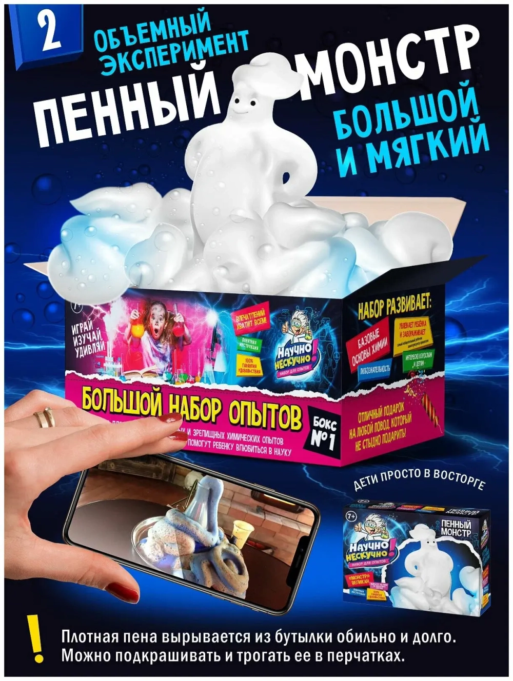 Набор для опытов "Научно Нескучно"