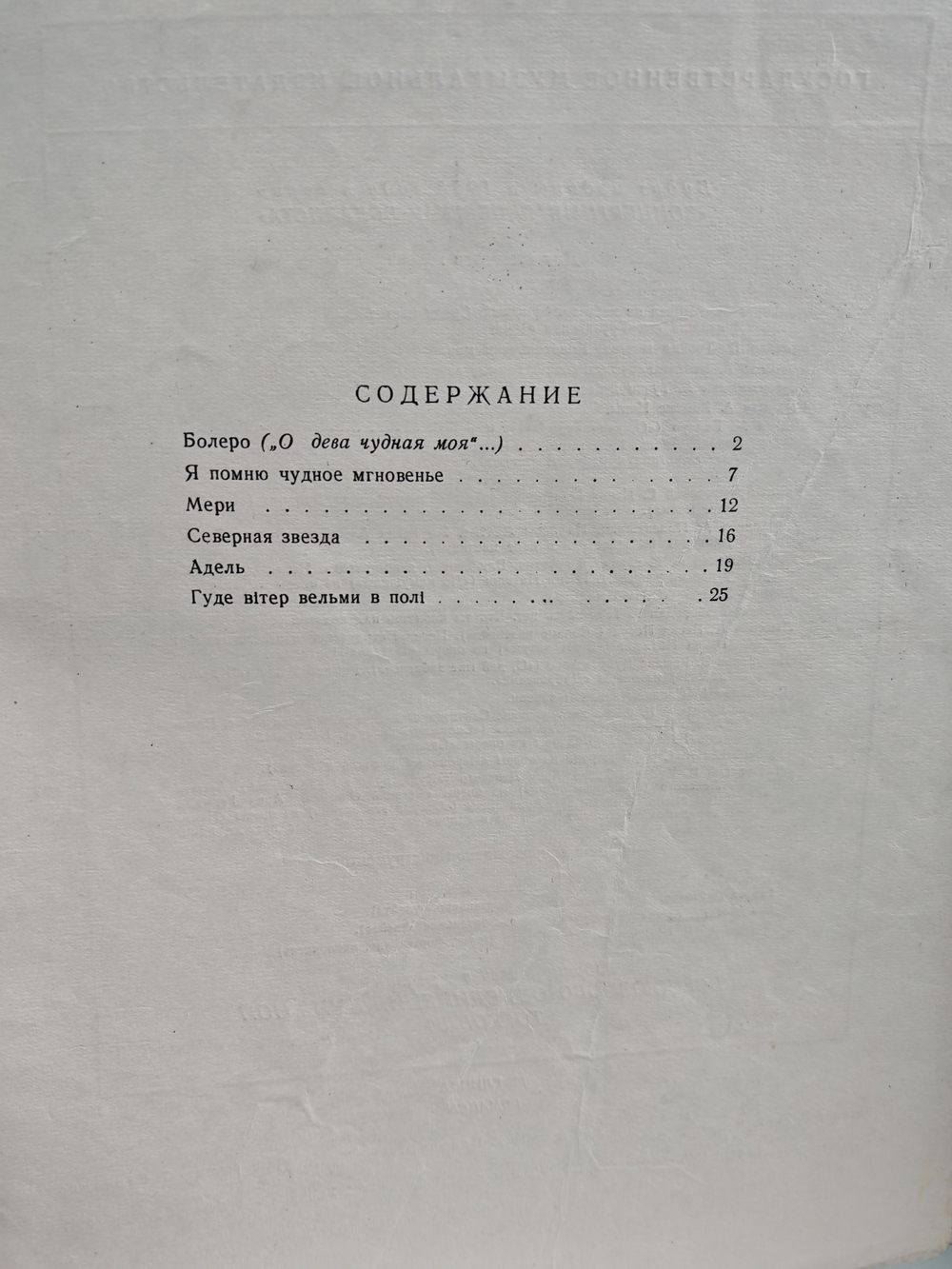 М. Глинка. Романсы