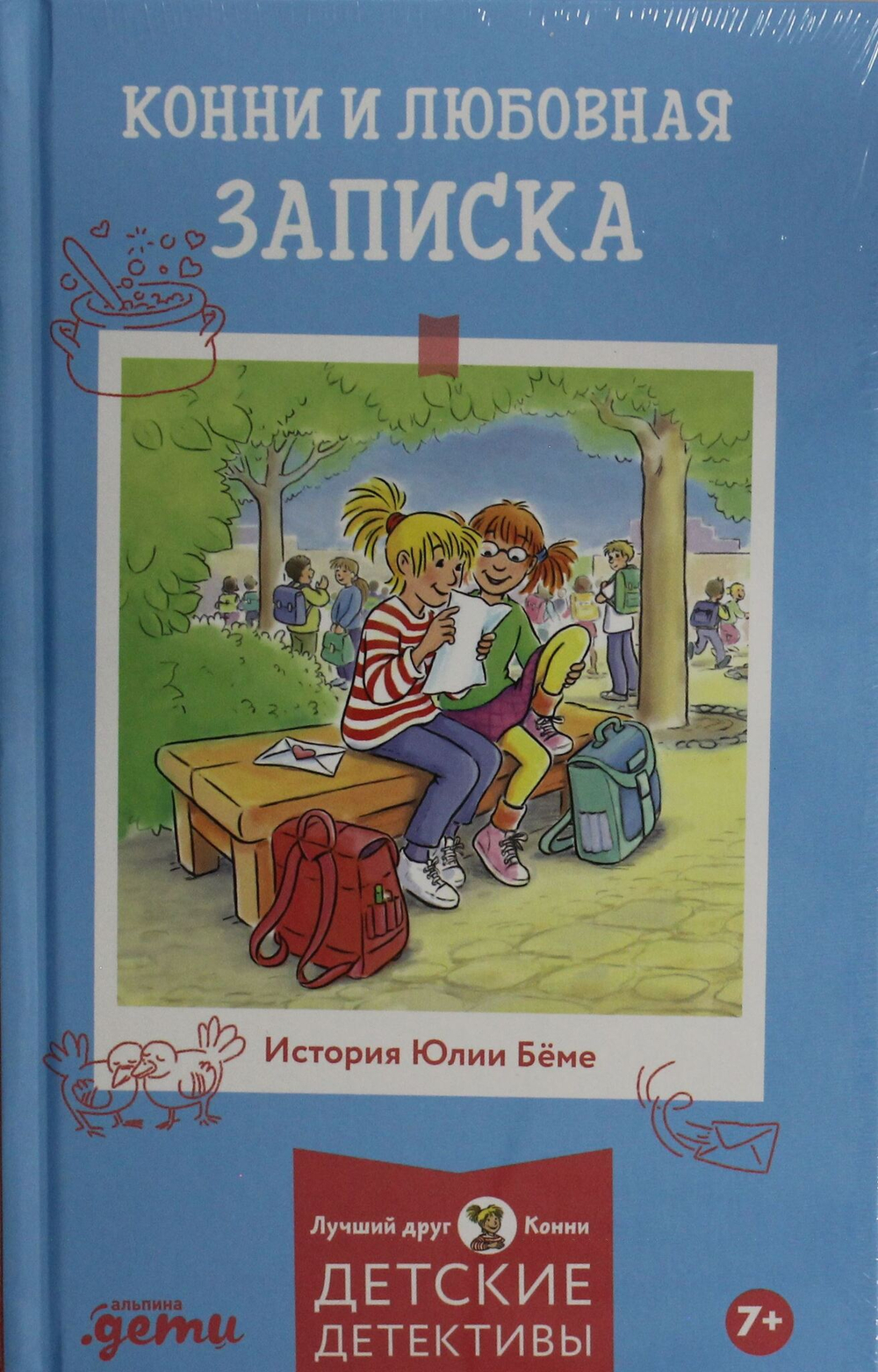 Конни и любовная записка