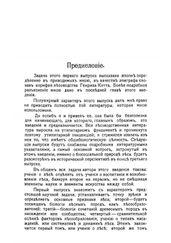 Учение о лесе | Морозов Георгий Федорович