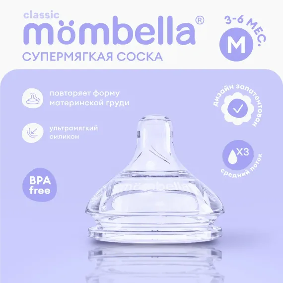 Соска Mombella Anti-Colic силикон