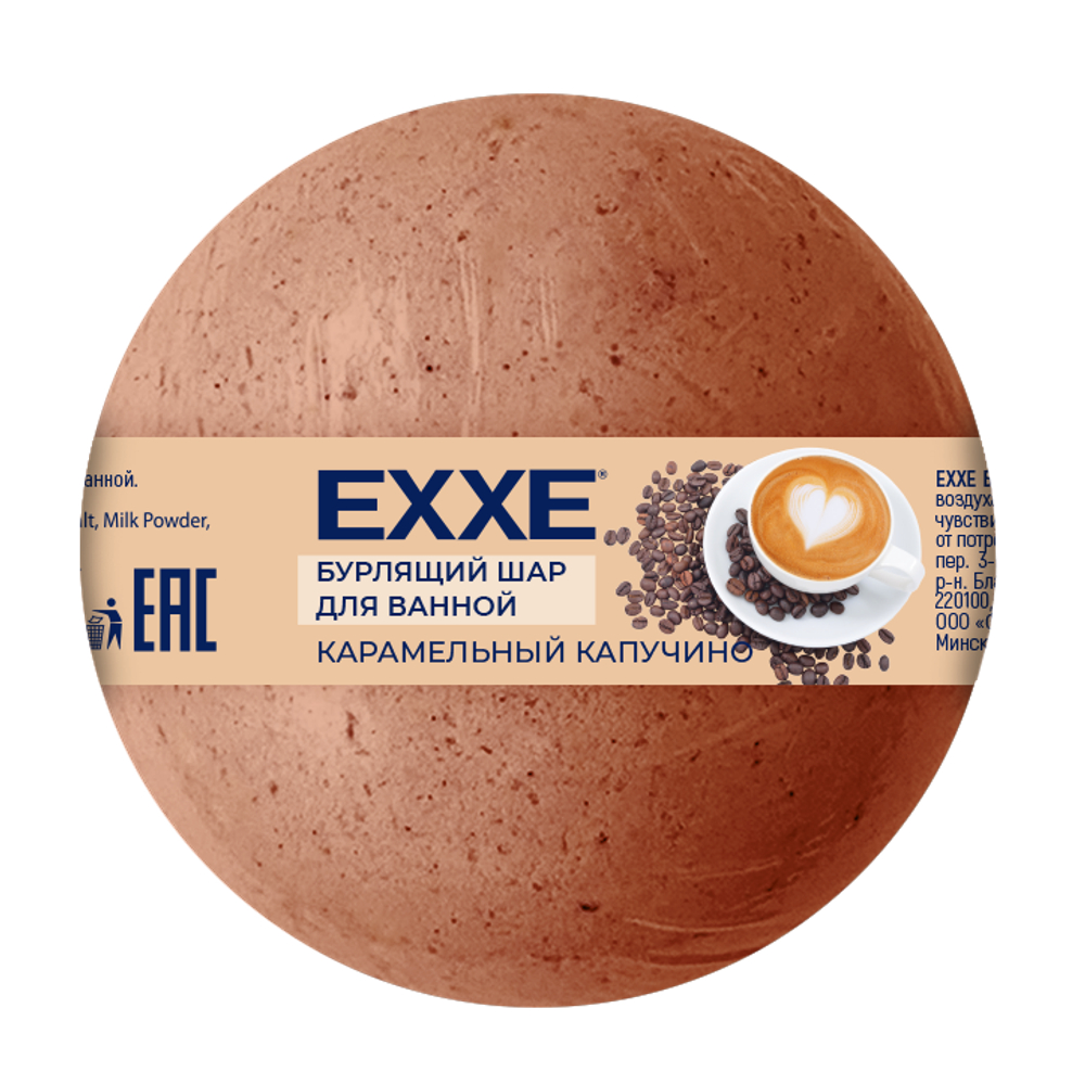 Exxe Бурлящий шар для ванной Карамельный капучино 120г