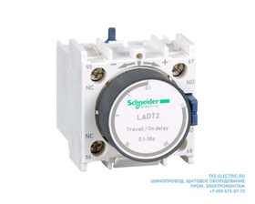 Блок дополнительных контактов LADT2 с задержкой при включении [0,1...30сек], 1NO+1NC, 10А, винтовые зажимы с крепеж.головкой, IP2X