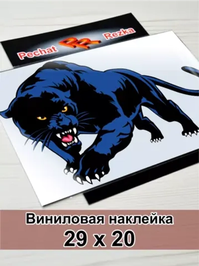 Наклейка - Черная пантера