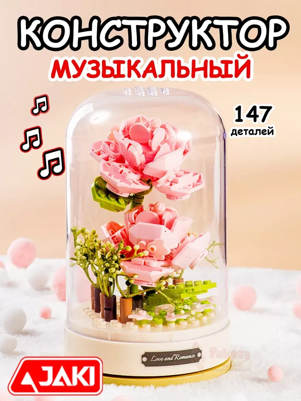 Конструктор 3Д Музыкальная шкатулка 3D Цветы Букет в колбе