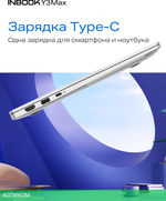 Ноутбук Infinix Inbook Y3 Max YL613 Silver (71008301568)