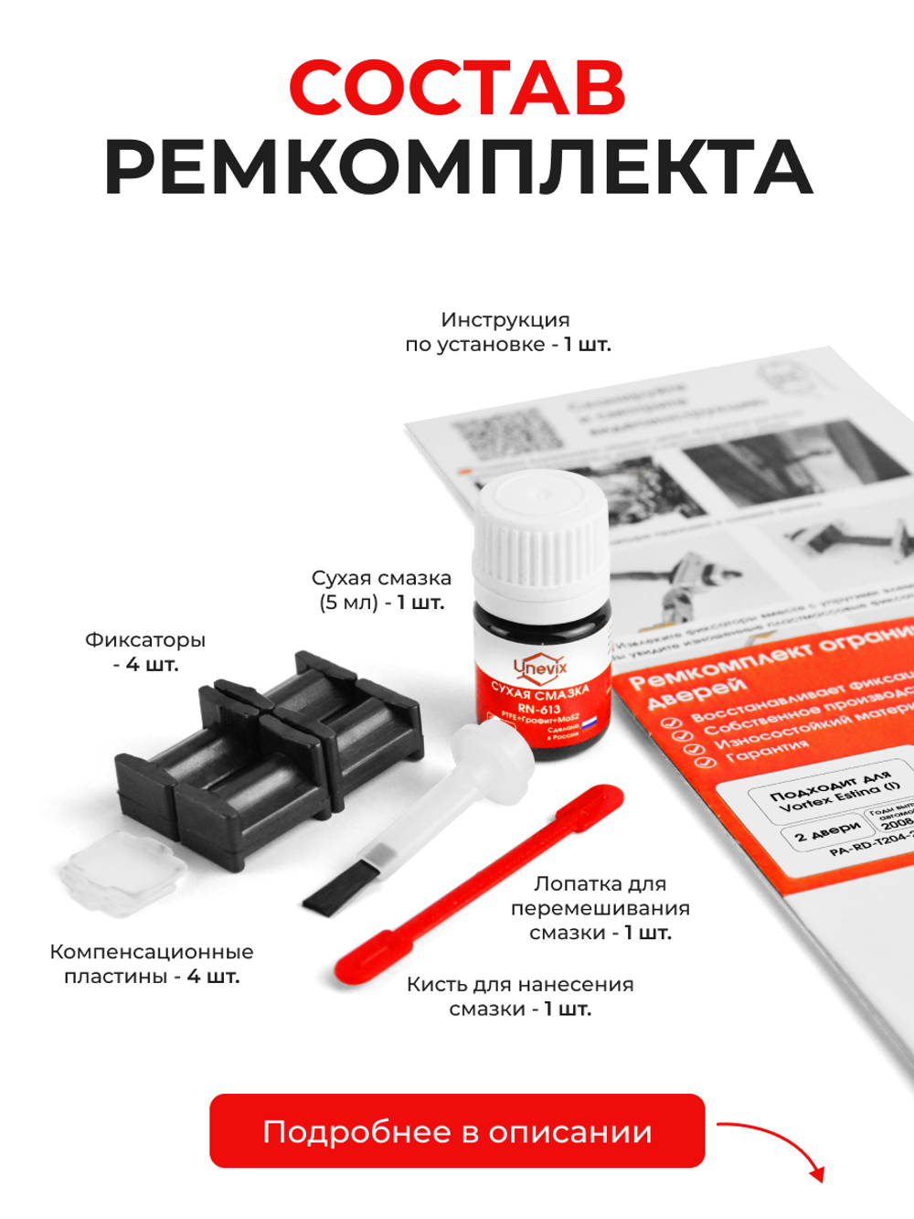 Ремкомплект ограничителей дверей Vortex Estina (I) (2 двери, тип 204) 2008-2014