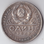 Жетон 1 рубль 1925 года СССР Кузнец копия посеребрение Копия