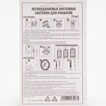 Легкоудаляемые самоклеящиеся полоски для плакатов, набор 12 шт.