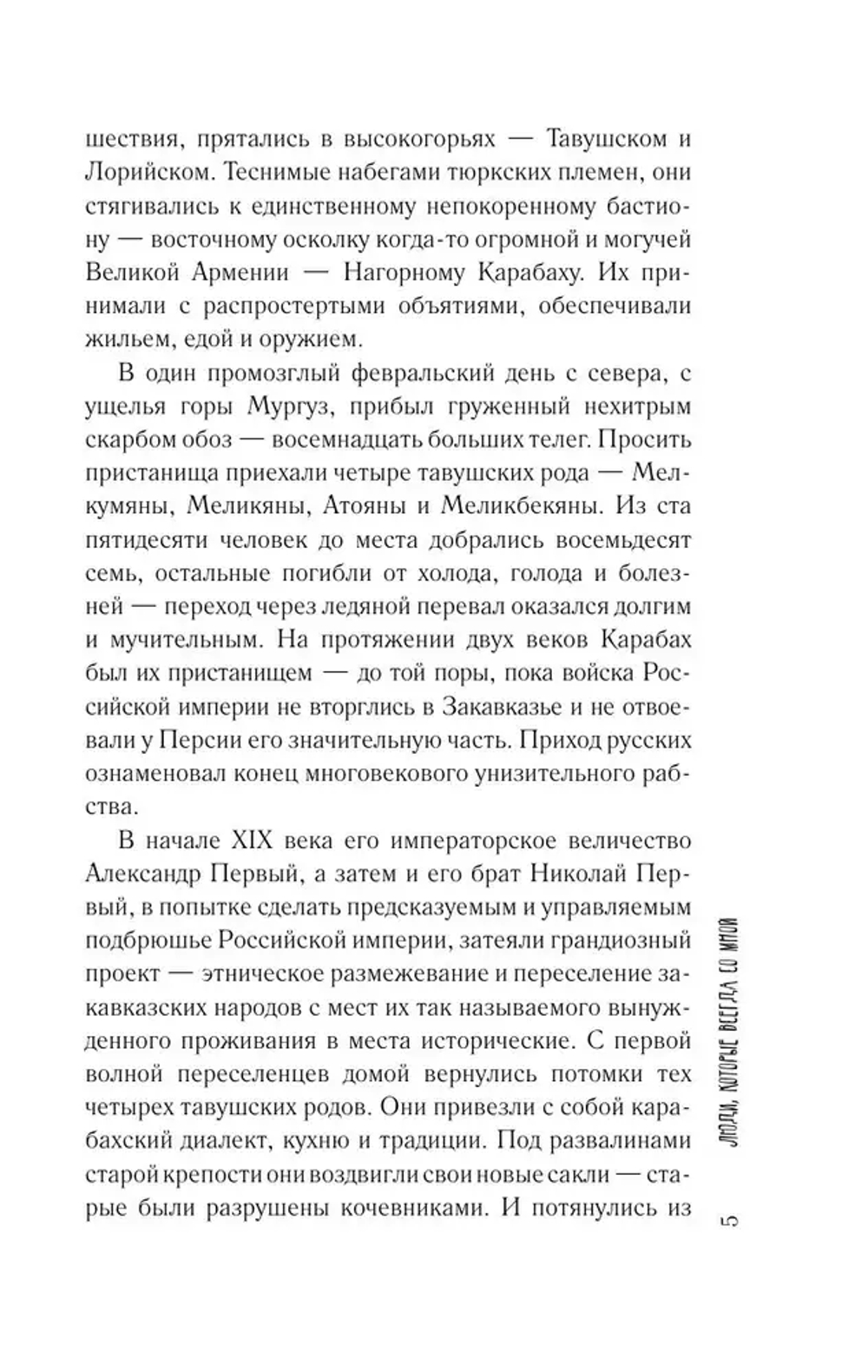 Люди, которые всегда со мной