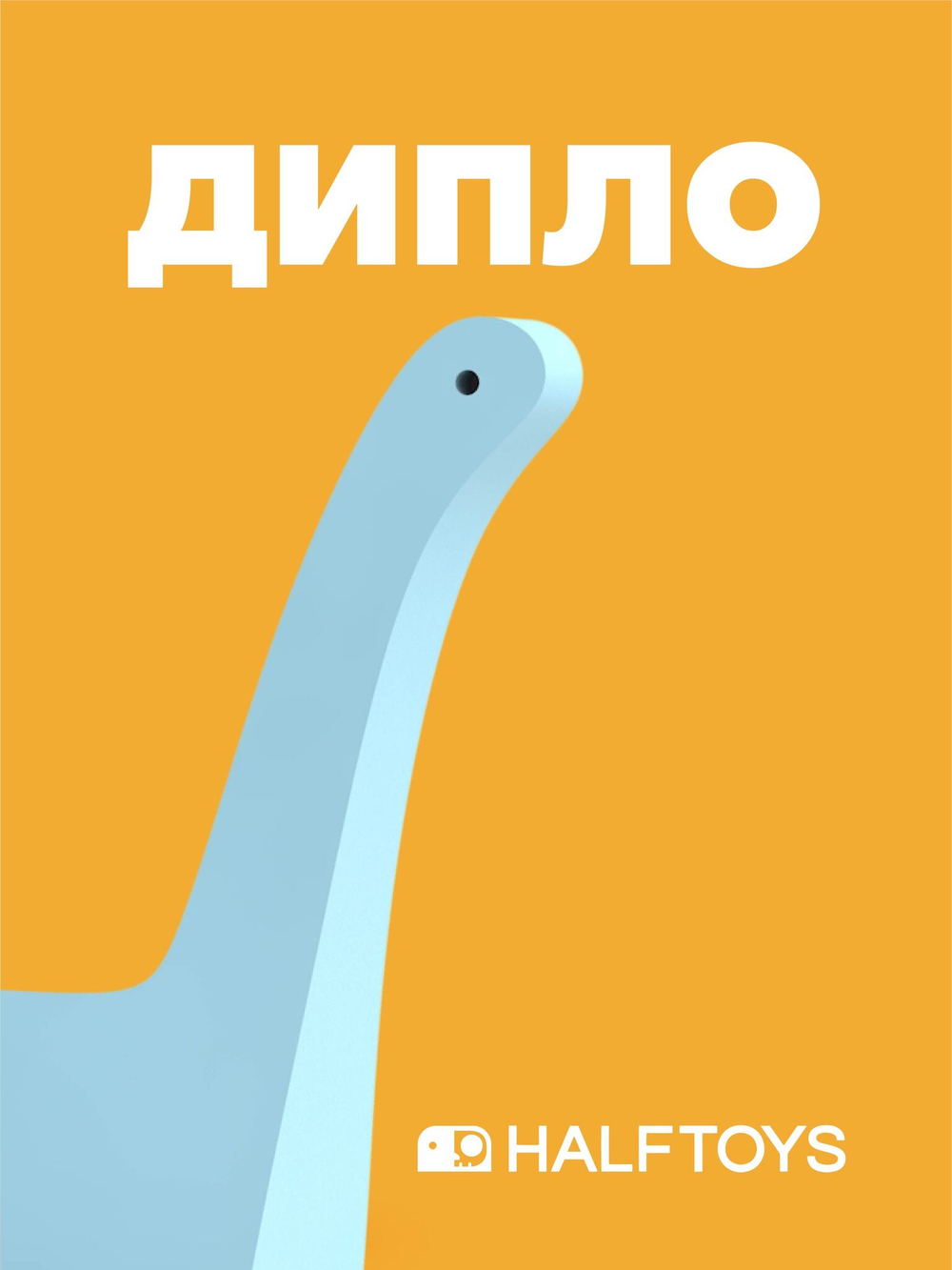 Фигурка HALFTOYS DINO