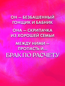 140 ударов в минуту
