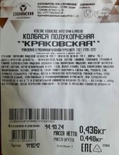 Колбаса &quot;Краковская&quot; полукопченая Слонимский МК