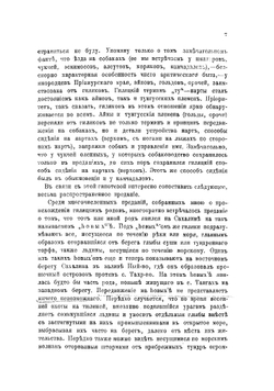 Гиляки | Штернберг Лев Яковлевич