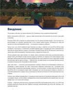 Minecraft. Полное и исчерпывающее руководство
