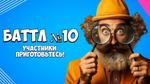«СМОТРИ В ОБА!»