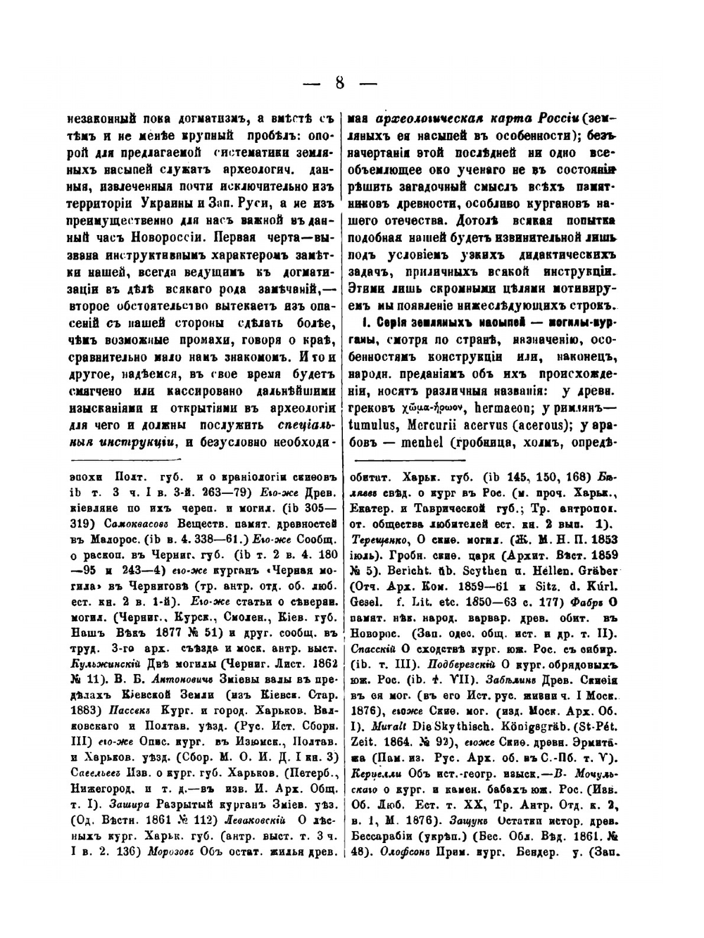 К вопросу об археологических исследованиях в южной России. III. Археология | А.А. Матвеев