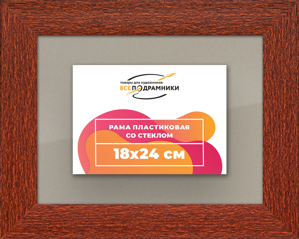 Рамка 18x24 для постера и фотографий RPS0110500-08