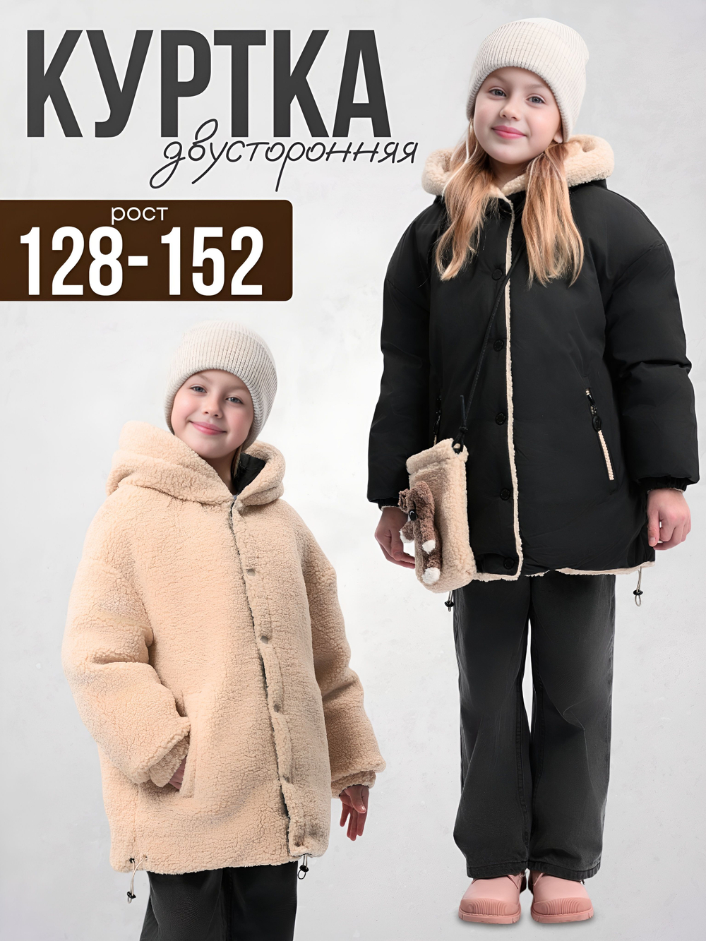 Куртка Еврозима двухсторонняя Тедди