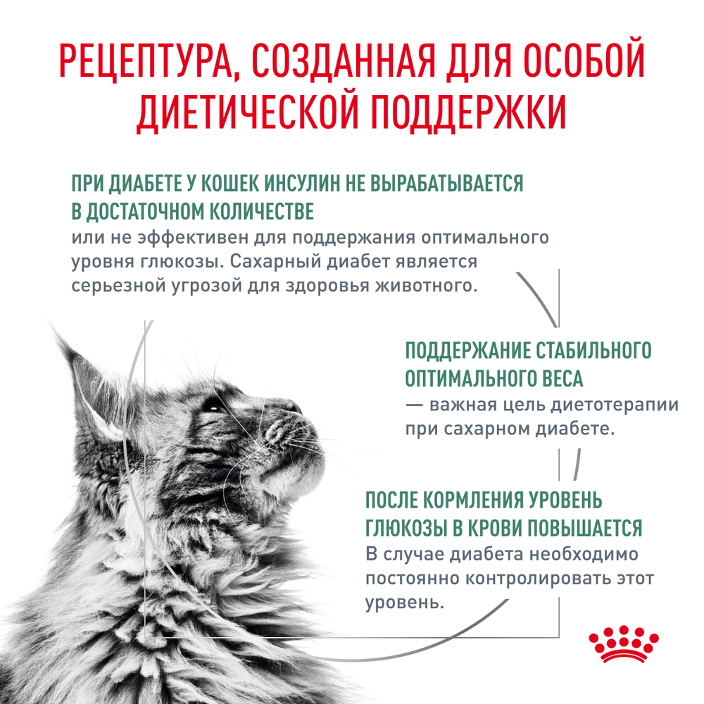 ROYAL CANIN Diabetic Корм сухой для взрослых кошек при сахарном диабете, 400 г