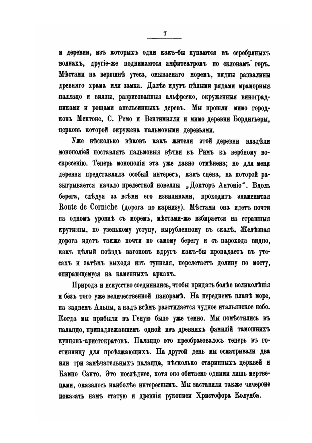 Путешествие по Египту, Аравии, Малой Азии и Персии | В. Перри-Фогг