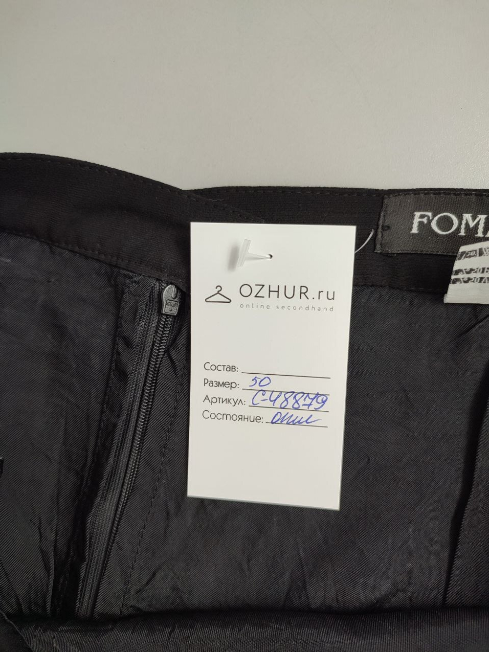 Юбка Fomanta классическая 46 размер