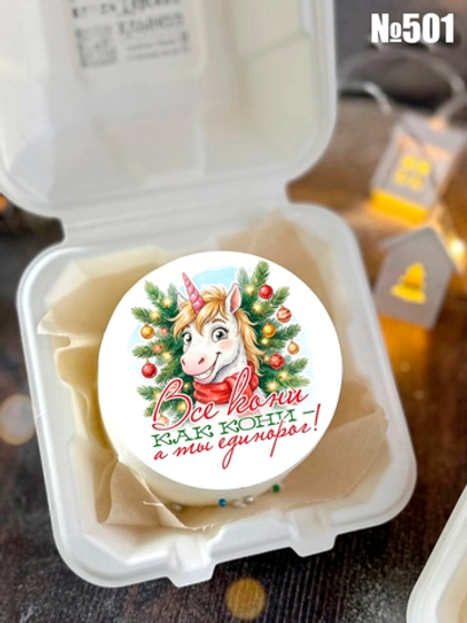 Бенто торт "Все кони, как кони, а ты - ЕДИНОРОГ" №501 (Новый год)
