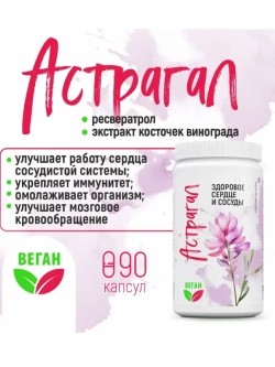 Комплекс для сердца и сосудов.