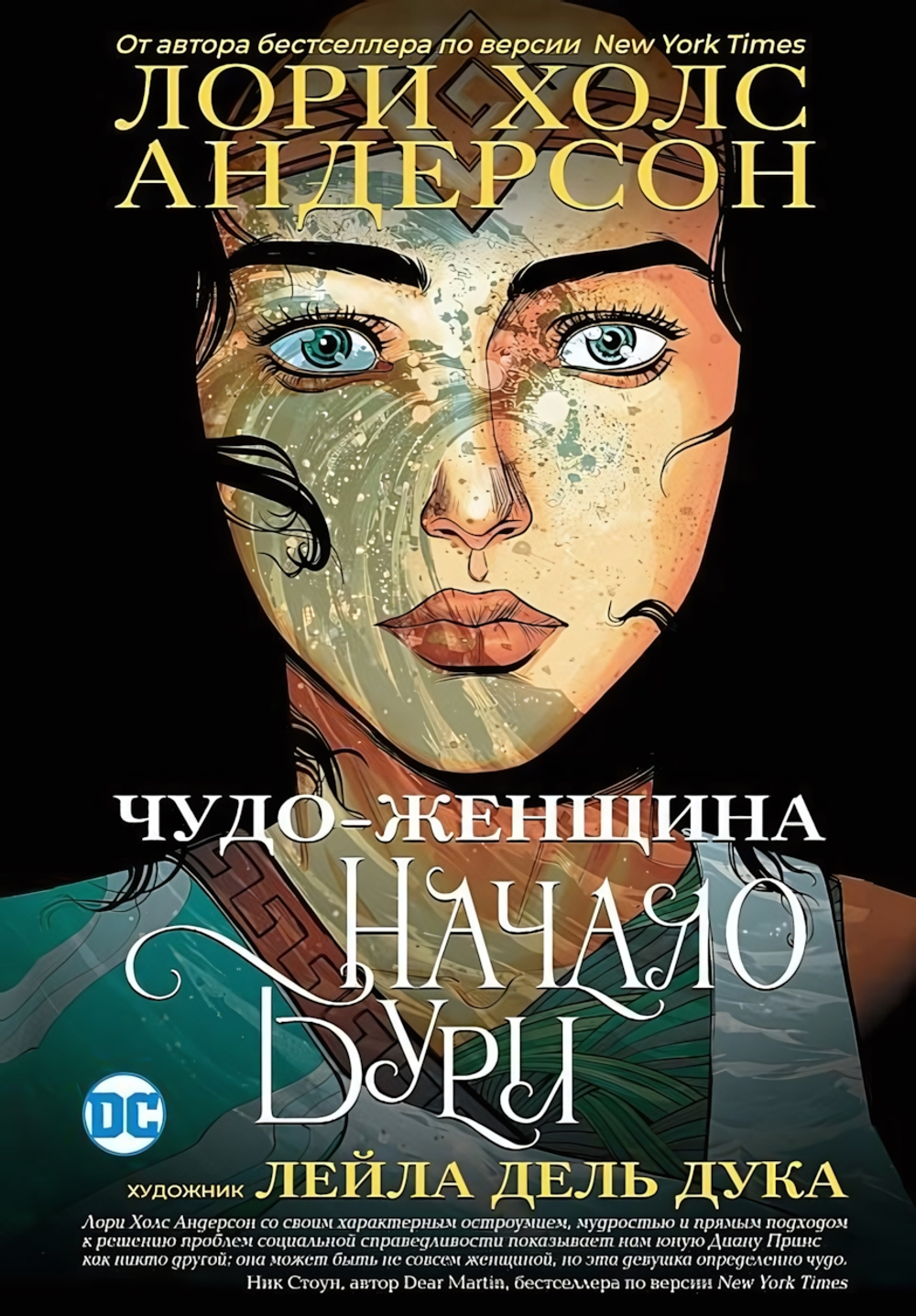 Комиксы DC "Чудо-Женщина: Начало бури" (Росмэн)
