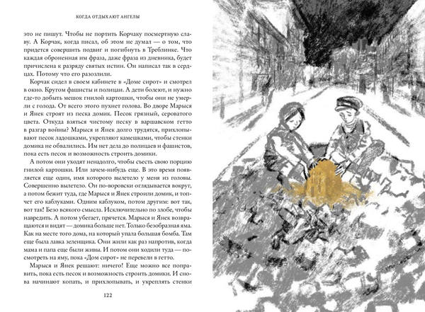 Когда отдыхают ангелы