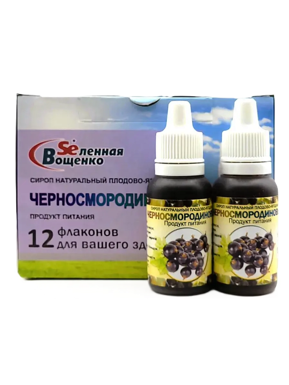 Селен Вощенко - Сироп "Черносмородиновый" (12фл.*20гр.)