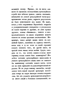 Практическая морская артиллерия | А.В. Ильин