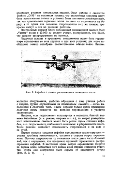 Проектирование и конструкции гидросамолетов: учебное пособие для авиационных вузов | Самсонов П. Д.