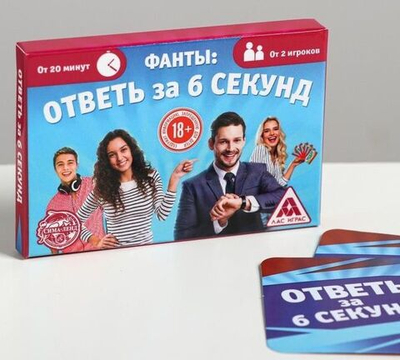 Игровые фанты Ответь за 6 секунд (Цвет: разноцветный)