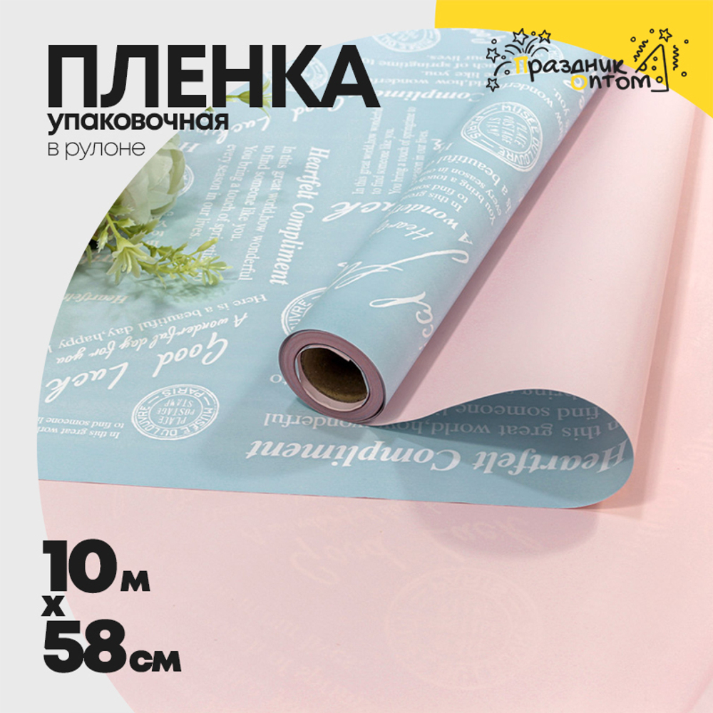 Пленка В рулоне 10 м х 58 см двухсторонняя с серебряным тиснением (Голубой, Розовый)