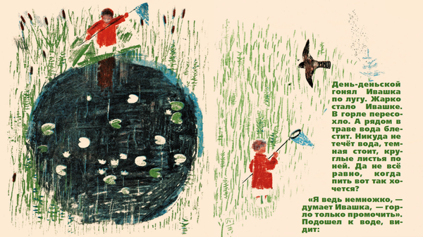 Болото. Виталий Бианки, Юрий Васнецов