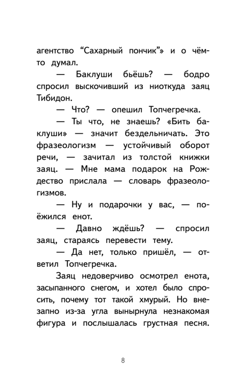 Детективное агентство "Сахарный пончик". Секрет семьи Гастингс