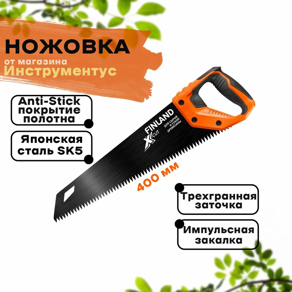 Ножовка по дереву Finland 1953 400 мм