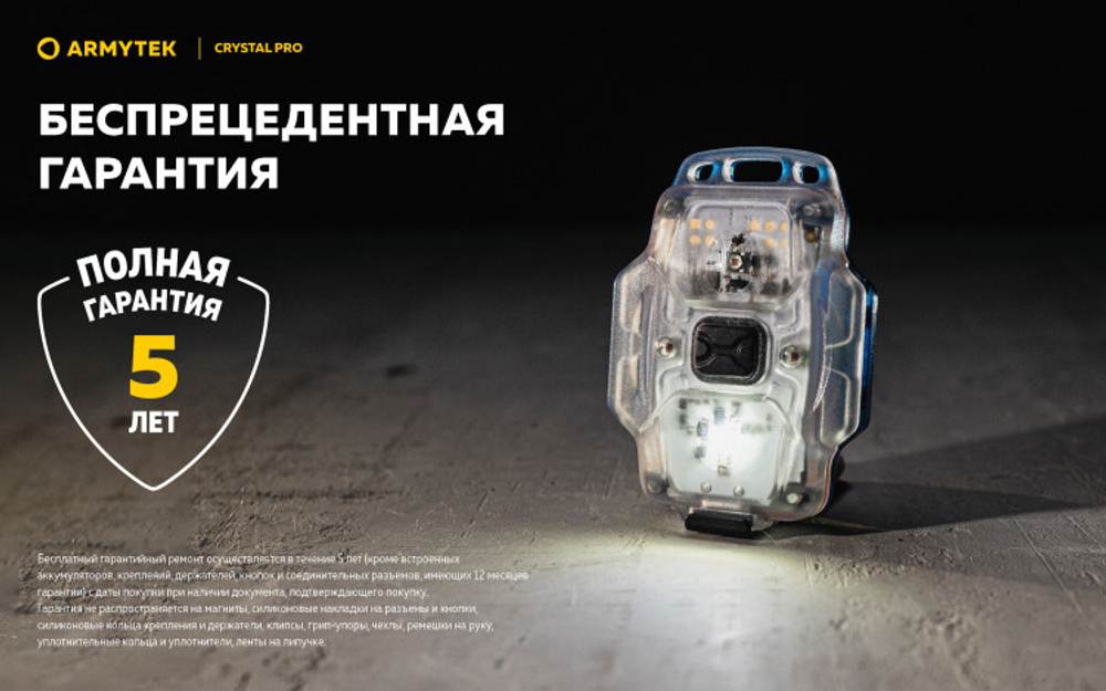 Фонарь Armytek Crystal Pro Красный