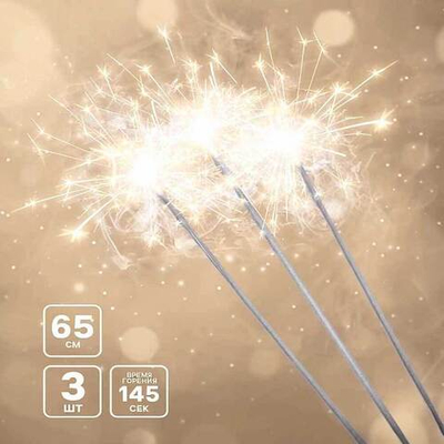 Бенгальские огни 3шт 650мм "Золото России"