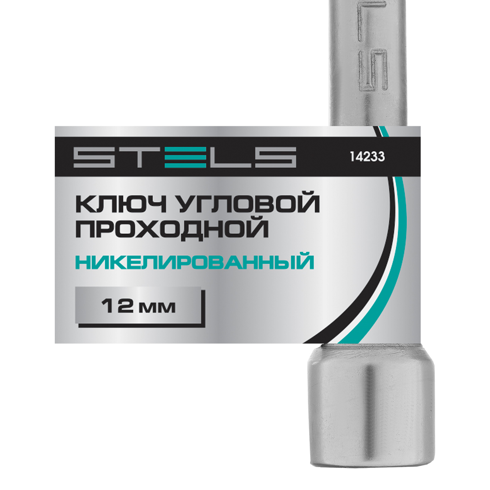 Ключ угловой проходной 12 мм Stels 14233