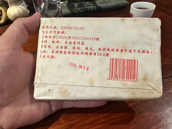 Чай Шу пуэр 2005 г. рецепта "7588" завода "Хайвань" 250 гр