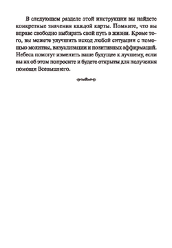 Оракул "Послания Девы Марии"